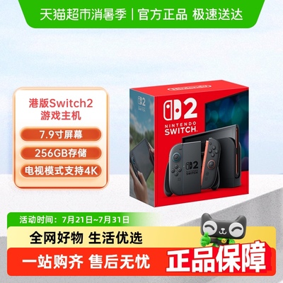 任天堂港版Switch2代游戏机