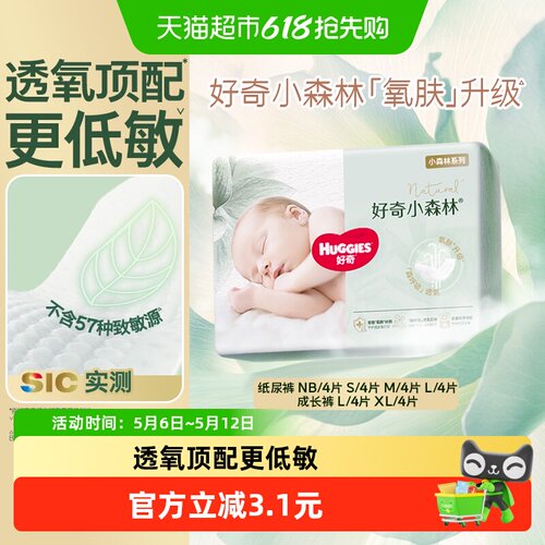 好奇心钻装小森林XL4婴拉拉裤