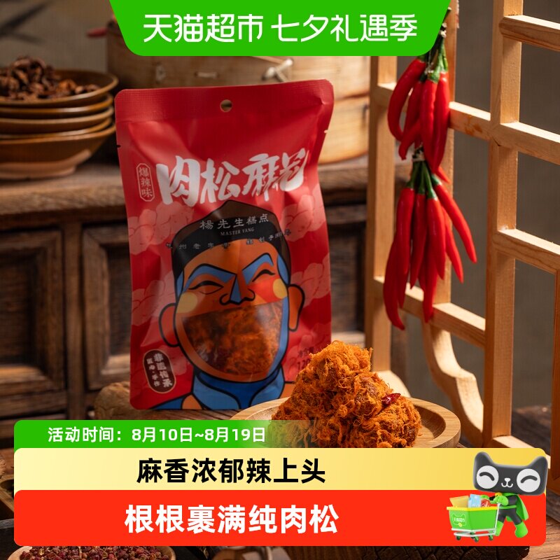 杨先生爆辣味肉松麻花非遗糕点杭州特产鲜香麻辣休闲馋嘴零食小吃