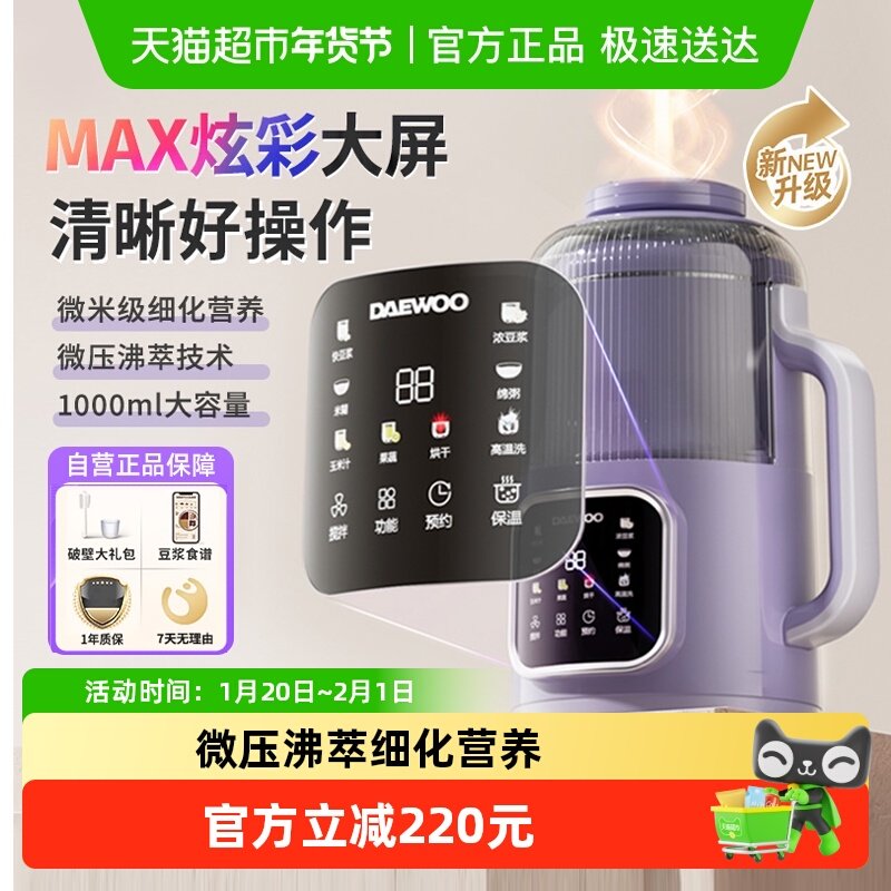 大宇破壁豆浆机家用大容量无渣感全自动迷你小型非低噪音2025新款,厨房电器,破壁机,淘宝优惠券,粉丝福利购,淘宝优惠卷