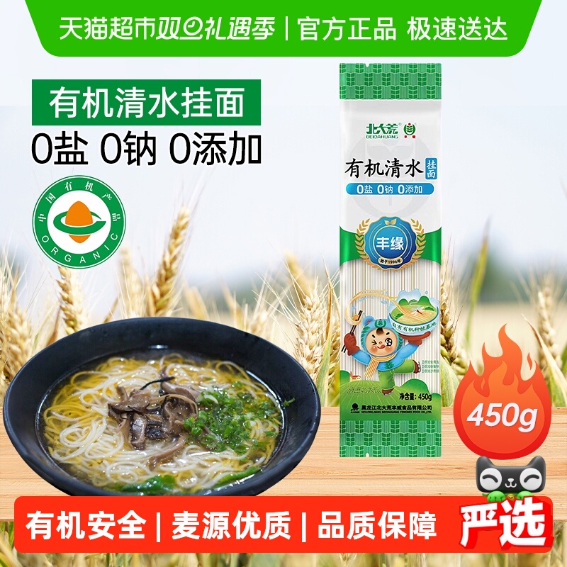 北大荒有机清水挂面0盐0钠不添加