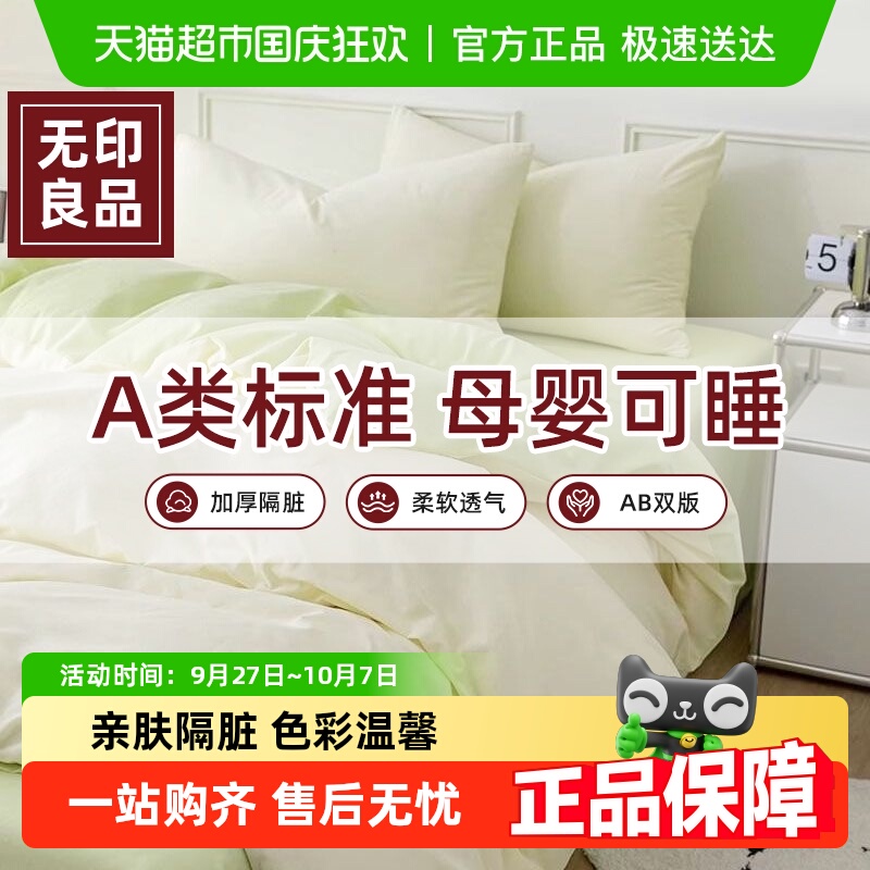 无印良品一次性床单被套旅行用品