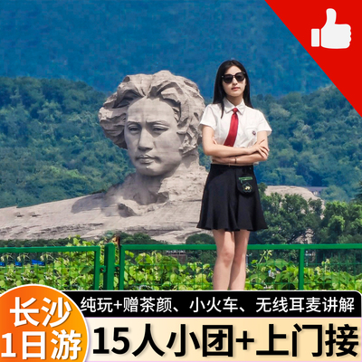 湖南博物院一日游纯玩小团