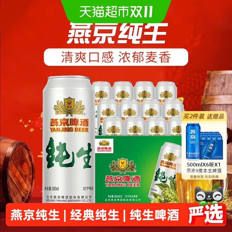 燕京啤酒10度纯生听装啤酒新包装批发清爽口感浓郁麦香