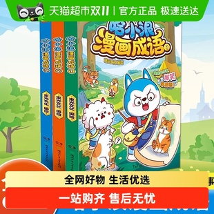哈小浪漫画成语全套4册 哈小浪上学记新系列看图猜成语故事动漫书