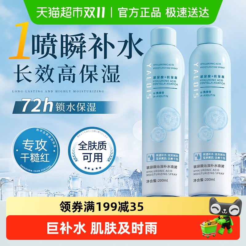 补水喷雾女男士妆前补水保湿玻尿酸小分子护肤舒缓精华正品爽肤水