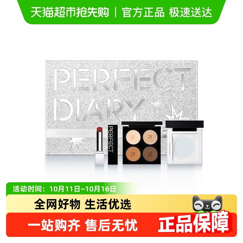 完美日记许愿星圣诞礼盒