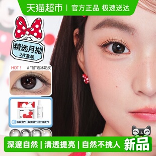 kilala可啦啦迪士尼米奇白月光月抛美瞳近视隐形眼镜冰摇乌龙棕