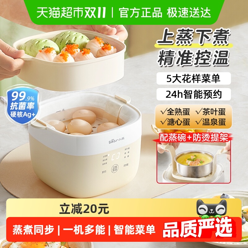 小熊蒸蛋器煮蛋器自动断电小型家用迷你蒸煮鸡蛋神器早餐机烹饪机