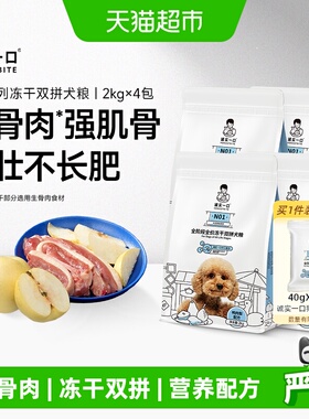 诚实一口N01全阶段全价高蛋白通用型冻干双拼犬粮生骨肉狗粮
