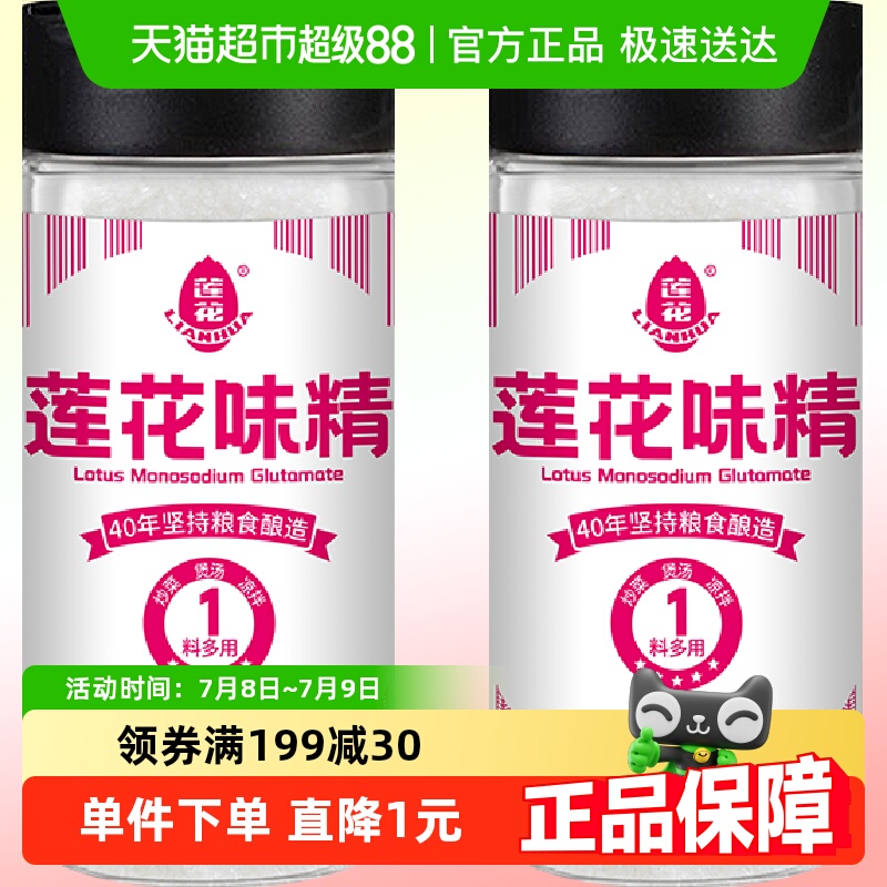 莲花家用装调味料180g×2瓶