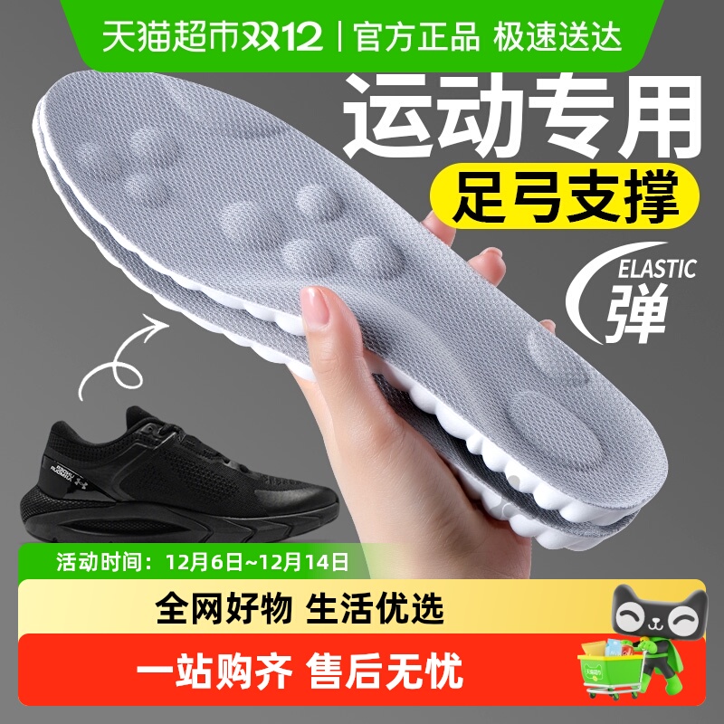 JvBV运动鞋垫足弓支撑不累脚男款