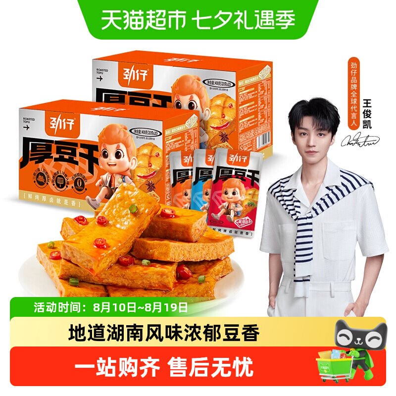 劲仔混合味厚豆干豆腐干香干即食小吃宿舍怀旧小包装零食湖南特产
