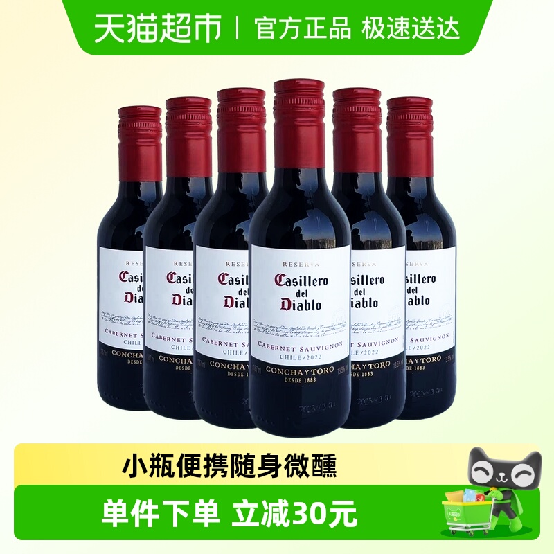 智利干露红魔鬼赤霞珠干红小瓶装187ml*6瓶组合装 随身便携葡萄酒