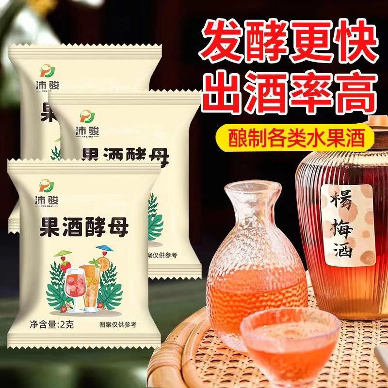 果酒酵母专用酒曲酵酿酒甜酒曲曲子酒醪糟水果发酵自制葡萄酒糯米