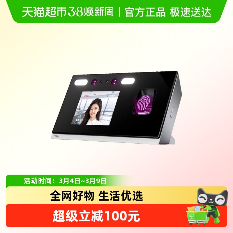 得力人脸考勤机指纹识别打卡机员工上下班刷卡签到面部识别一体机