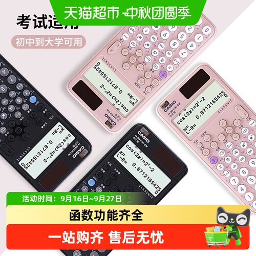 卡西欧学生考试计算器数学公式