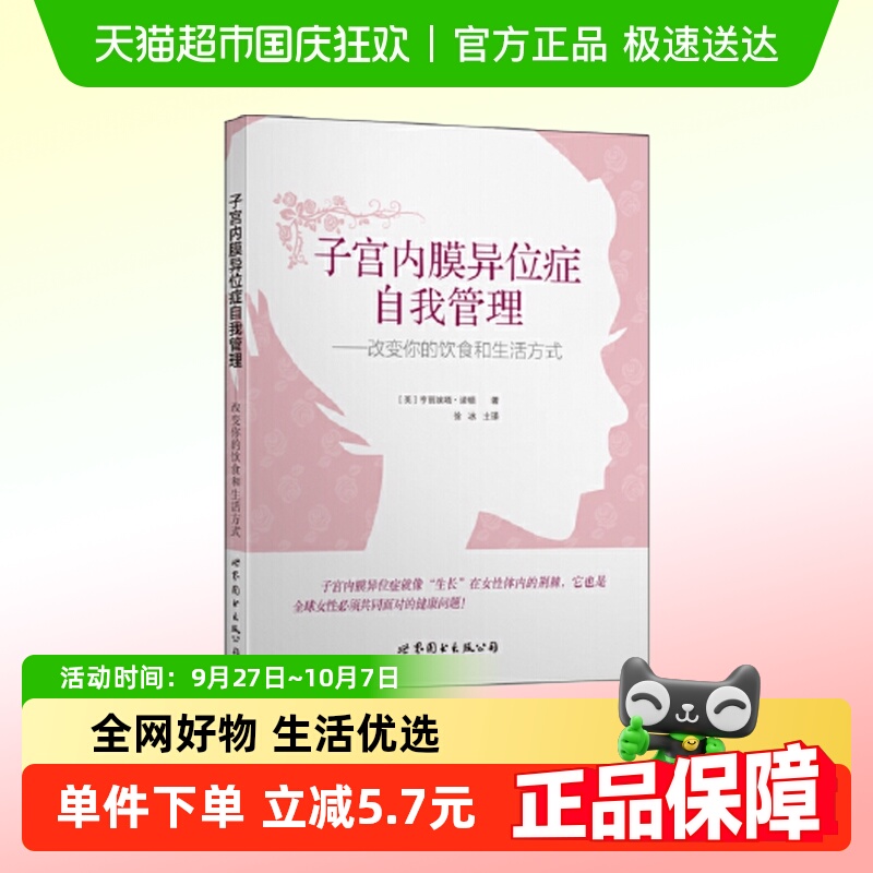 子宫内膜异位症自我管理&mda