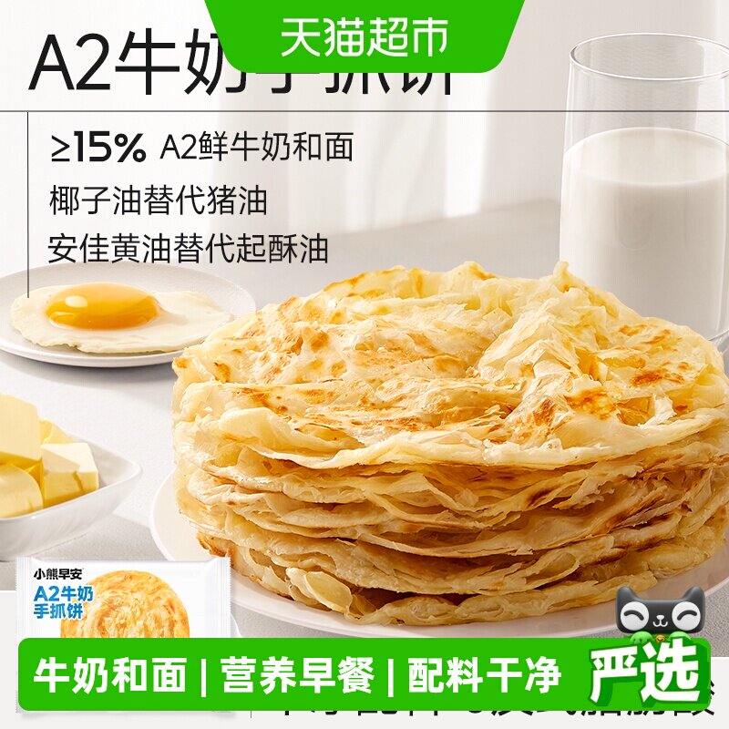 小熊早安A2牛奶手抓饼亲和肠胃图片