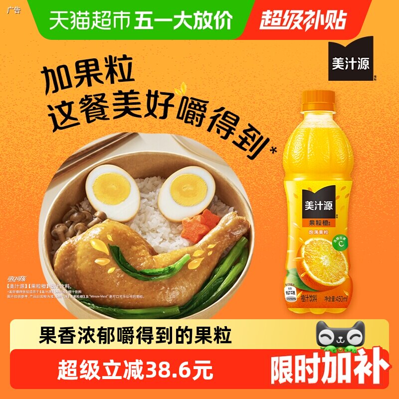 可口可乐「美汁源」果粒橙果汁/果味饮料橙汁饮品聚会瓶装整箱装