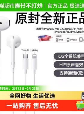 醒你正品耳机有线适用苹果iPhone17/16/15/14/13/12pro/max原套装