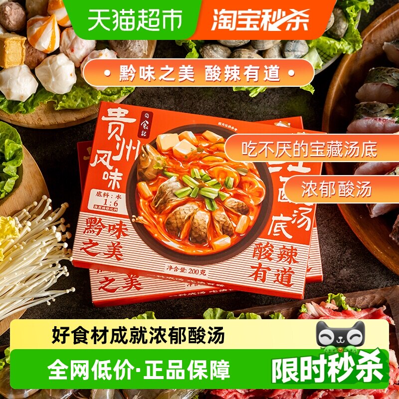 日食记贵州酸辣红酸汤底