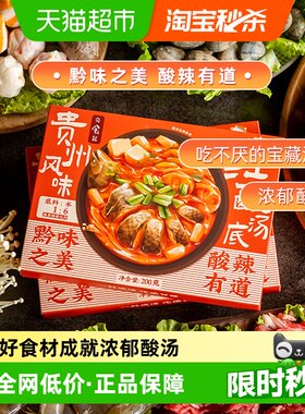 日食记贵州酸辣红酸汤底