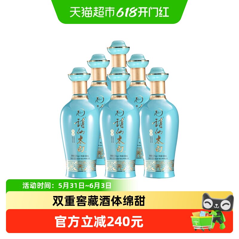 诗仙太白宝蓝52度整箱装500ml*6瓶浓香型白酒光瓶