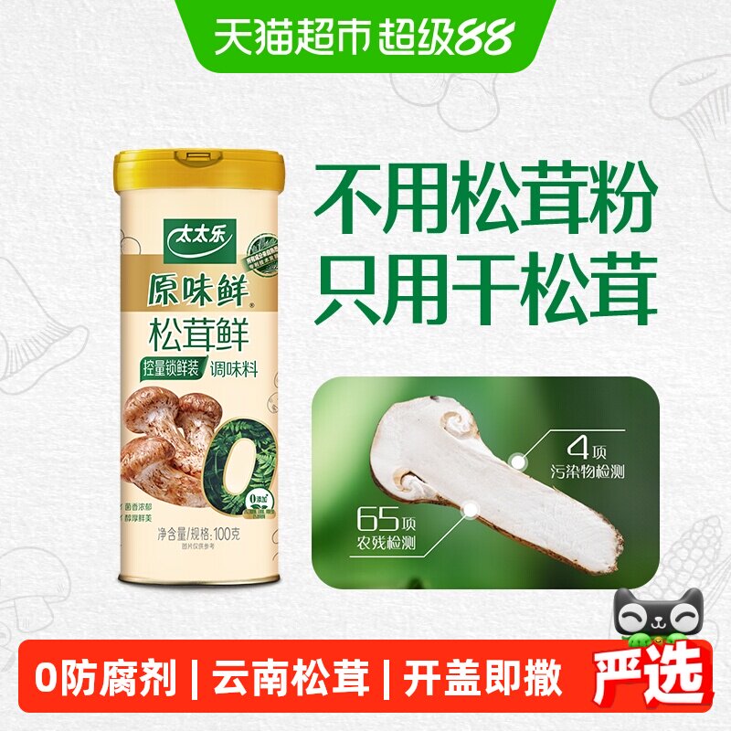 太太乐松茸鲜开盖即撒100g图片