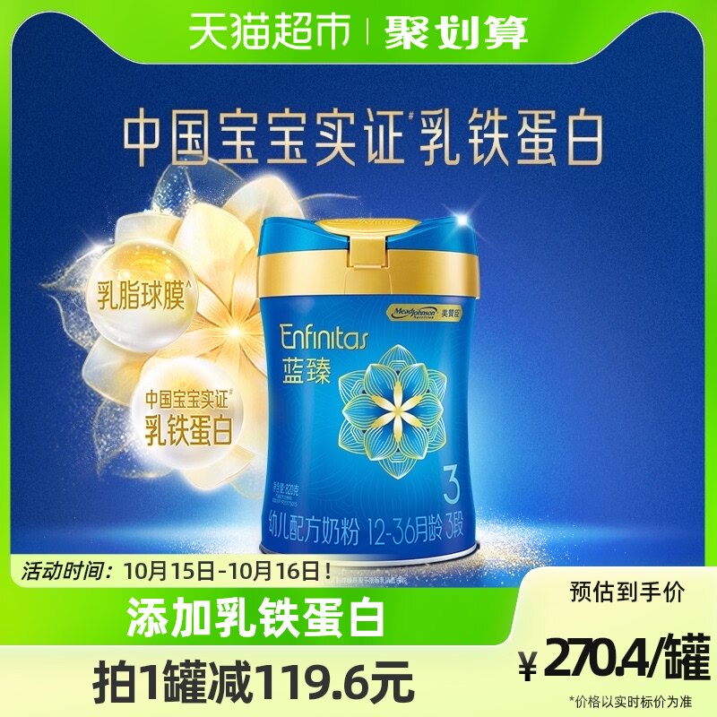 美赞臣蓝臻幼儿配方奶粉含乳铁蛋白（12-36月龄.3段）820gx1罐属于什么档次？