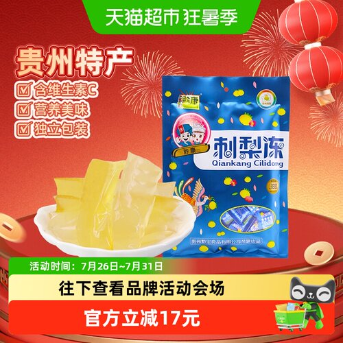 黔康刺梨冻原汁原味388g