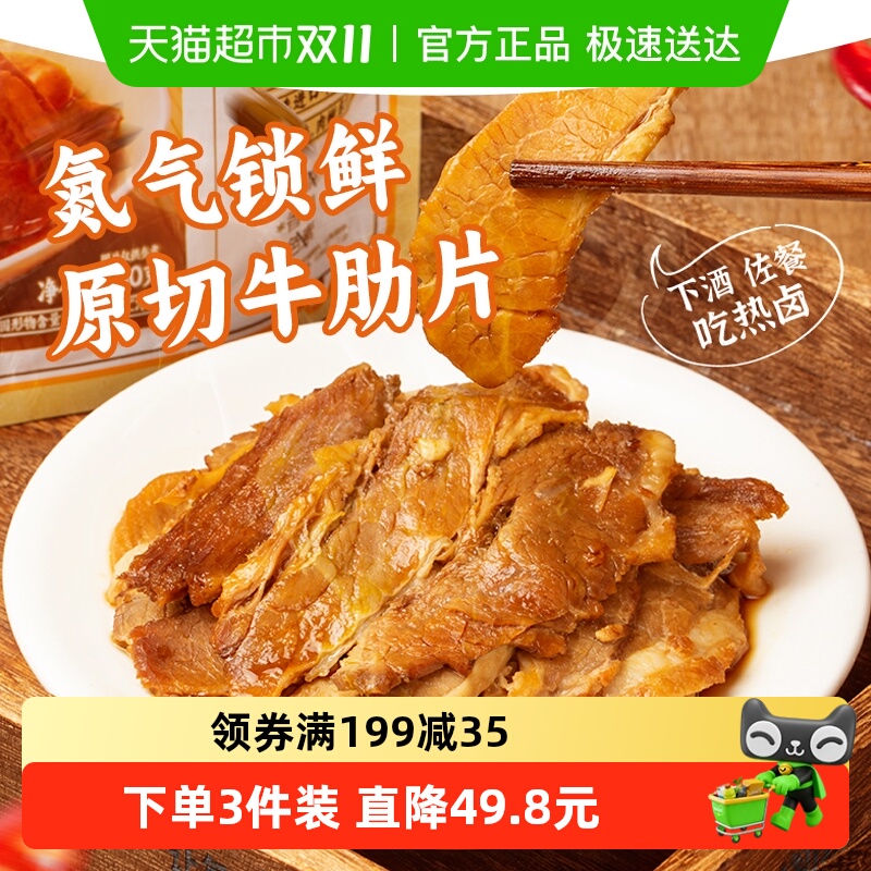 苏食热卤原切牛肋片加热即食