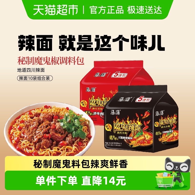 思圆方便面魔鬼辣面川湘辣排骨魔鬼椒炒牛肉味爆辣夜宵方便速食