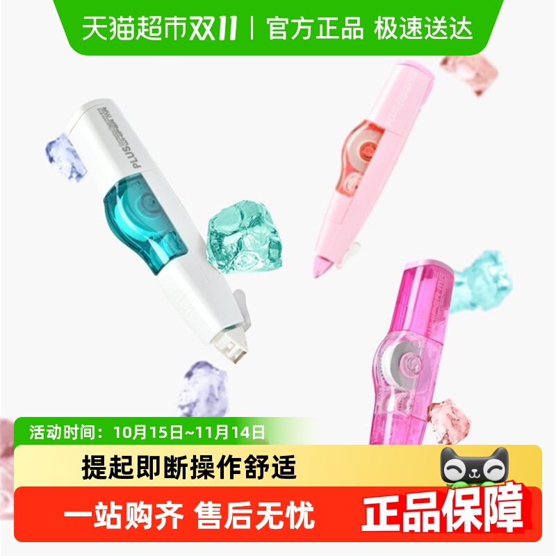 日本普乐士plus626滚轮修正带
