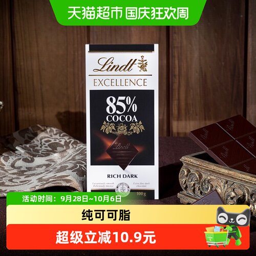 瑞士莲85%可可黑巧克力100g*1块