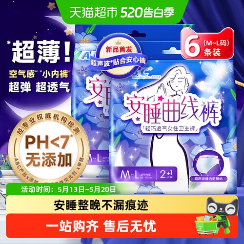 ABC安睡曲线裤安心裤夜用防漏6条
