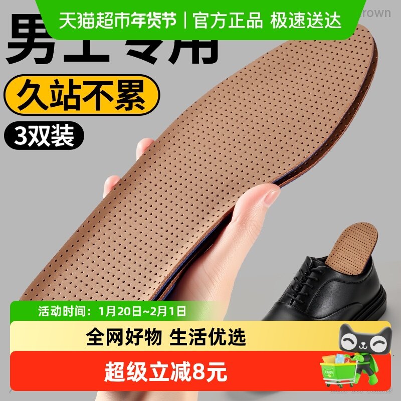 适用于百丽皮鞋鞋垫男款头层牛皮久站不累吸汗防臭透气加厚女款,服饰配件/皮带/帽子/围巾,鞋垫,淘宝优惠券,粉丝福利购,淘宝优惠卷