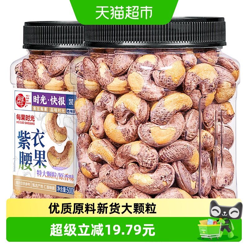 每果时光带皮腰果图片