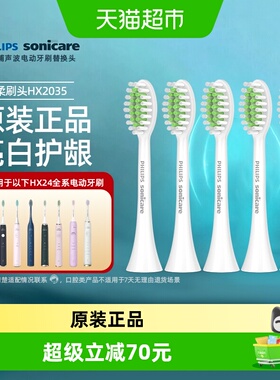 飞利浦原装电动牙刷替换头HX2035适配HX2471HX2571HX2431HX2451