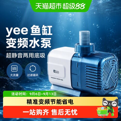 yee鱼缸变频水泵超静音精准变频