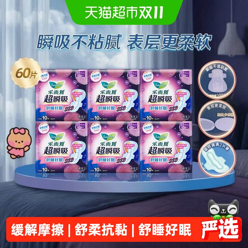 花王乐而雅超瞬吸系列卫生巾夜用30mm60片