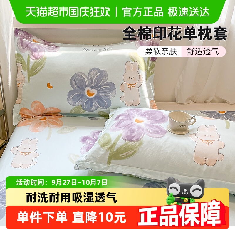 洁丽雅全棉印花小清新枕头套