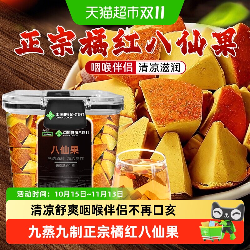 八仙果正宗橘红八仙果清凉止润咳喉中草药材陈皮柚子果干泡茶水喝
