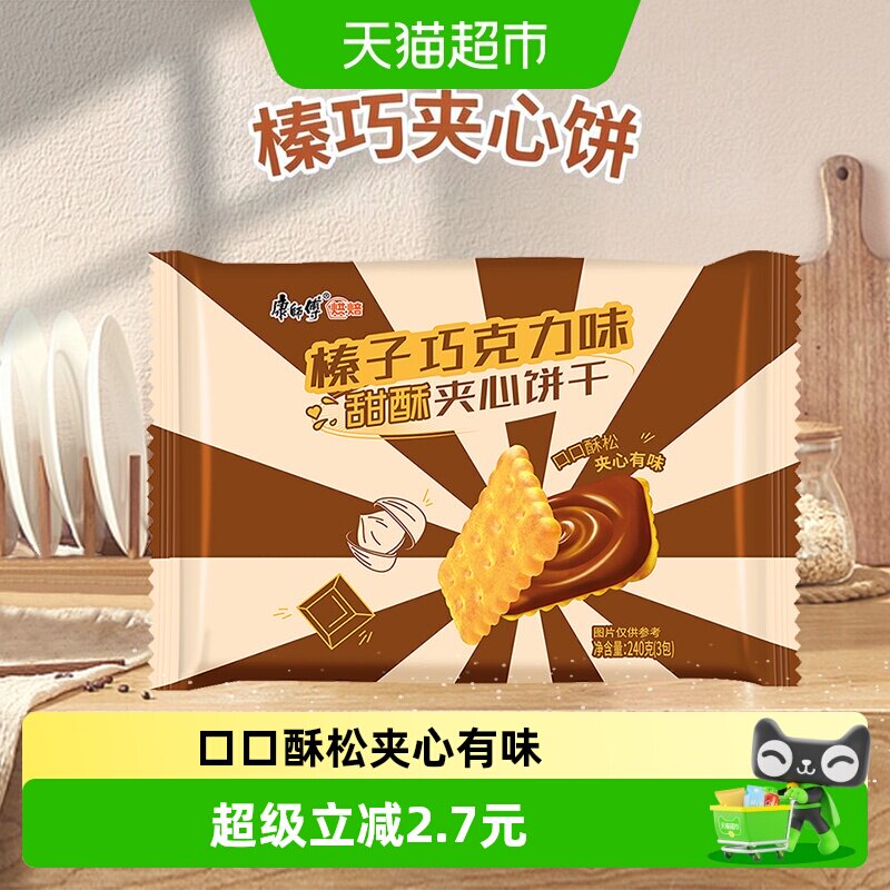 康师傅3+2甜酥夹心饼干榛子巧克力味营养休闲零食