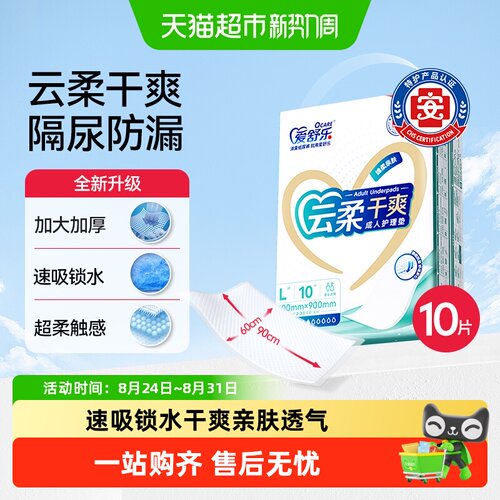 爱舒乐60x90cm成人护理垫亲肤