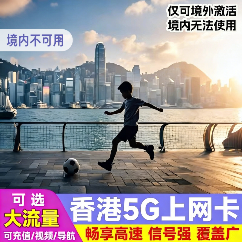 香港流量上网卡香港电话卡港澳4G通用高速手机卡套餐1/2/3/5/7天