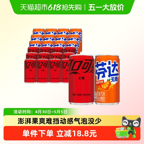 可口可乐碳酸饮料无糖迷你罐200ml*12罐+芬达无糖200ml*12罐整箱 - 封面