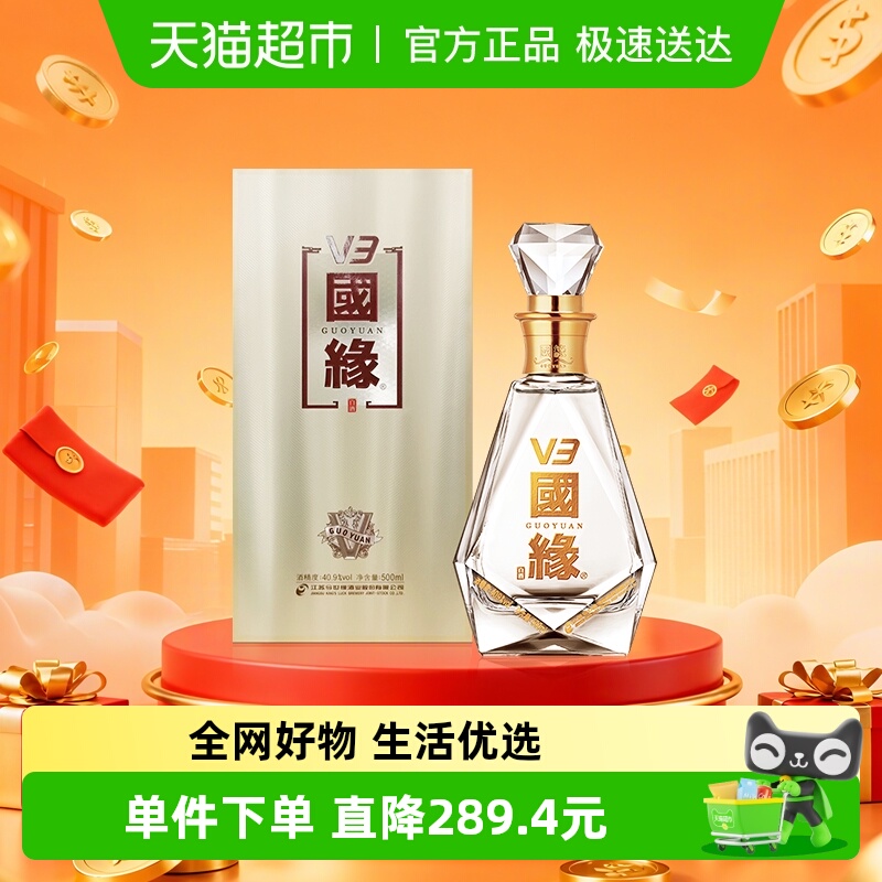 今世缘国缘V3浓香型中度白酒 40.9度500ml单瓶装商务宴请送礼酒水