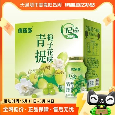 优乐多乳酸菌饮品青提栀子100ml*20瓶早餐益生菌酸奶发酵整箱