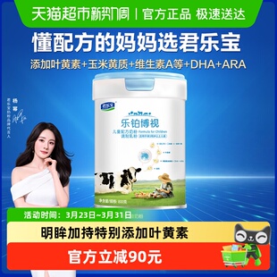 君乐宝乐铂博视800g儿童配方奶粉高钙叶黄素